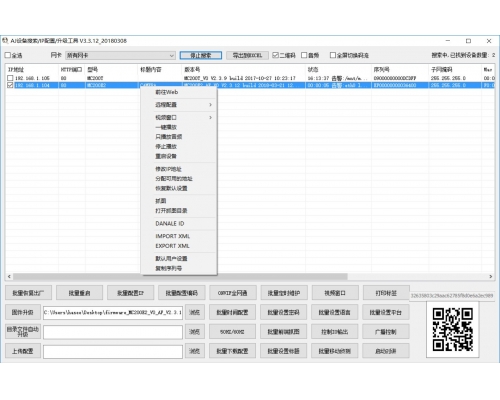 新版本| 网络摄像机搜索/批量升级/配置工具 (AjDevTools)