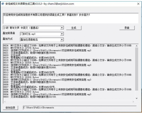 好评不断，安佳威视文本语音转换工具再次升级