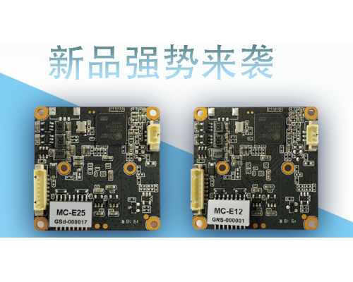 新品| E25、E12 强势来袭！您准备好了吗？