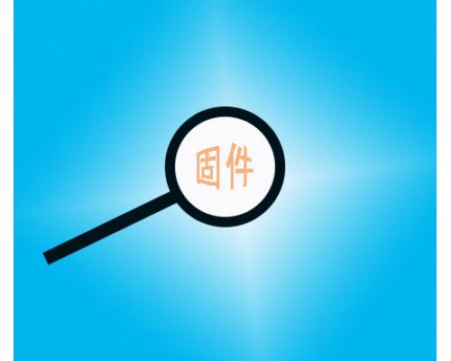 教您如何识别IPC固件名称以及相对应的功能