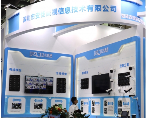 2019年度安博会完美收官！安佳威视初次参展硕果累累
