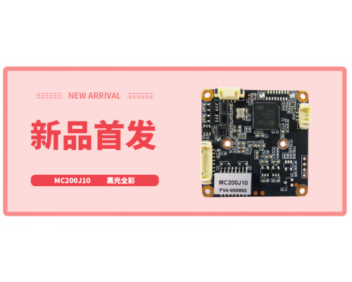 【新品】黑光全彩新品全球首发