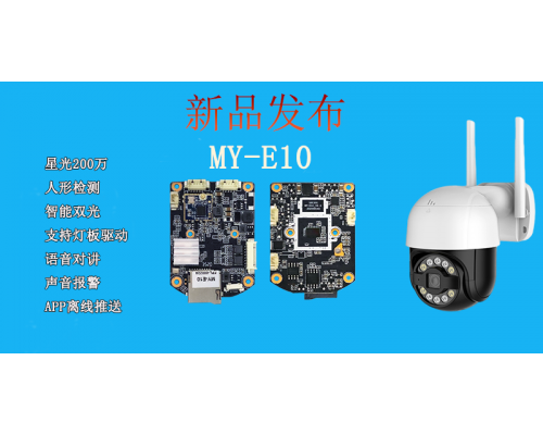 【新品】星光200万WiFi+有线球模组