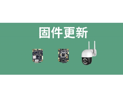 【技术篇】MY-E10固件更新，新增人形跟踪等功能