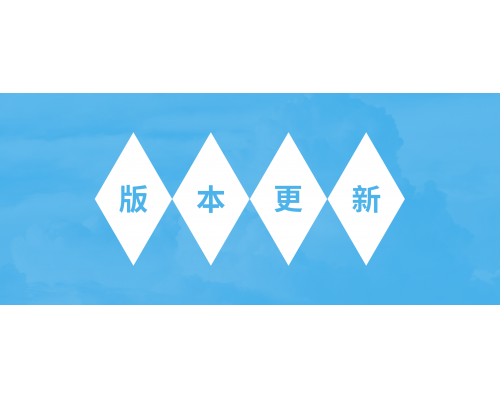 【技术篇】无线类版本更新MY-E10、MY-D20等