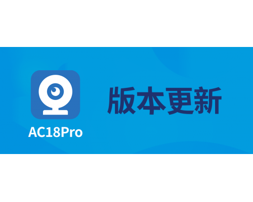 【技术篇】AC18Pro APP版本更新，优化设备显示